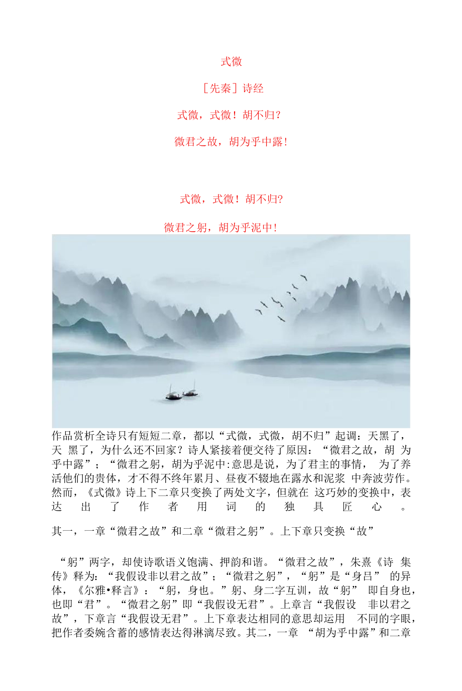 诗经《式微》原文及赏析_第1页