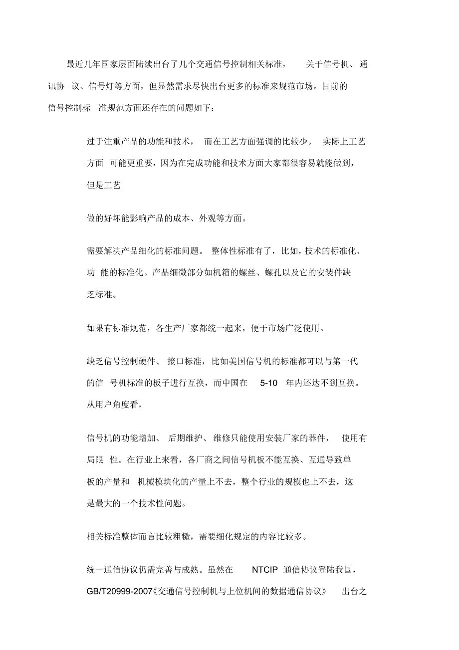 交通信机行业简析_第3页