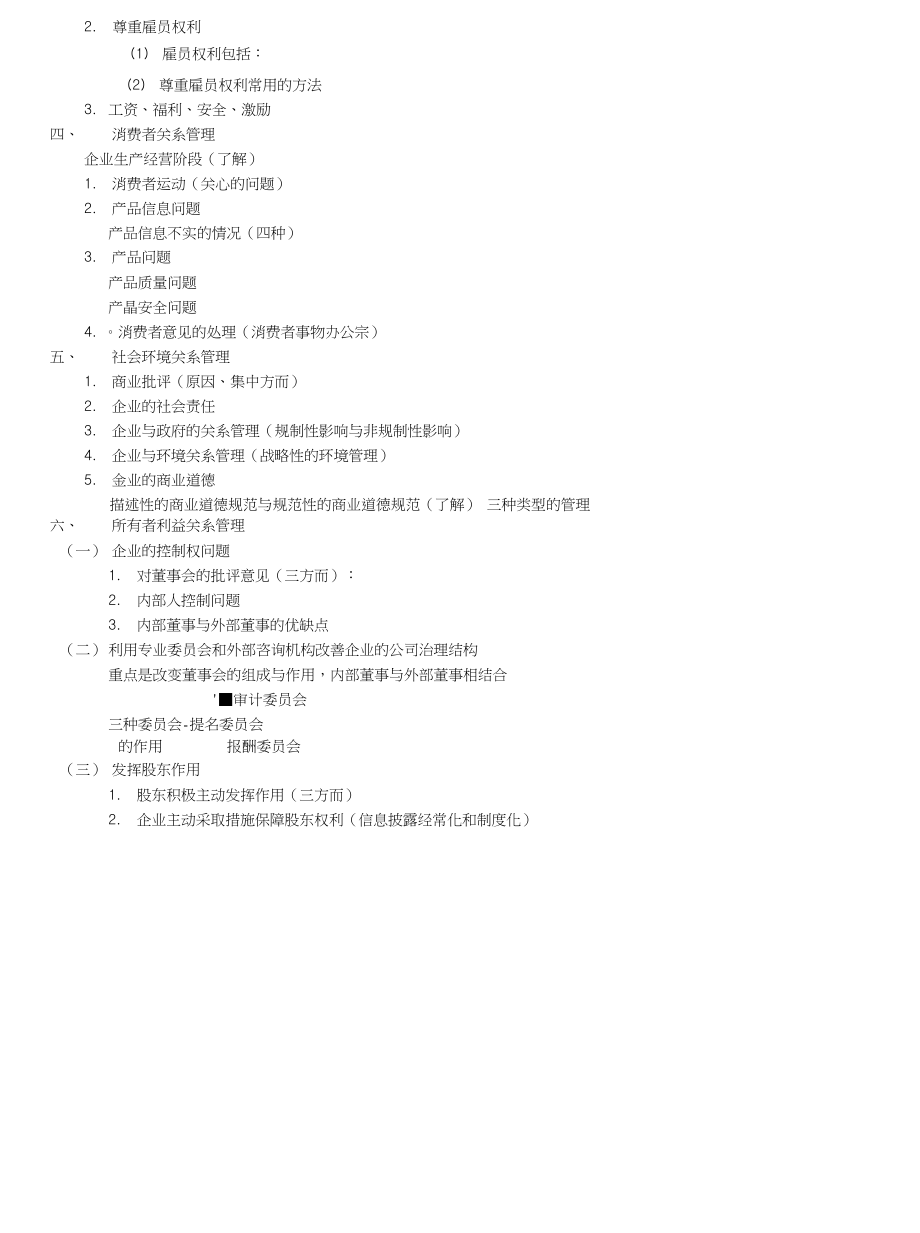 现代企业管理18-19章_第3页