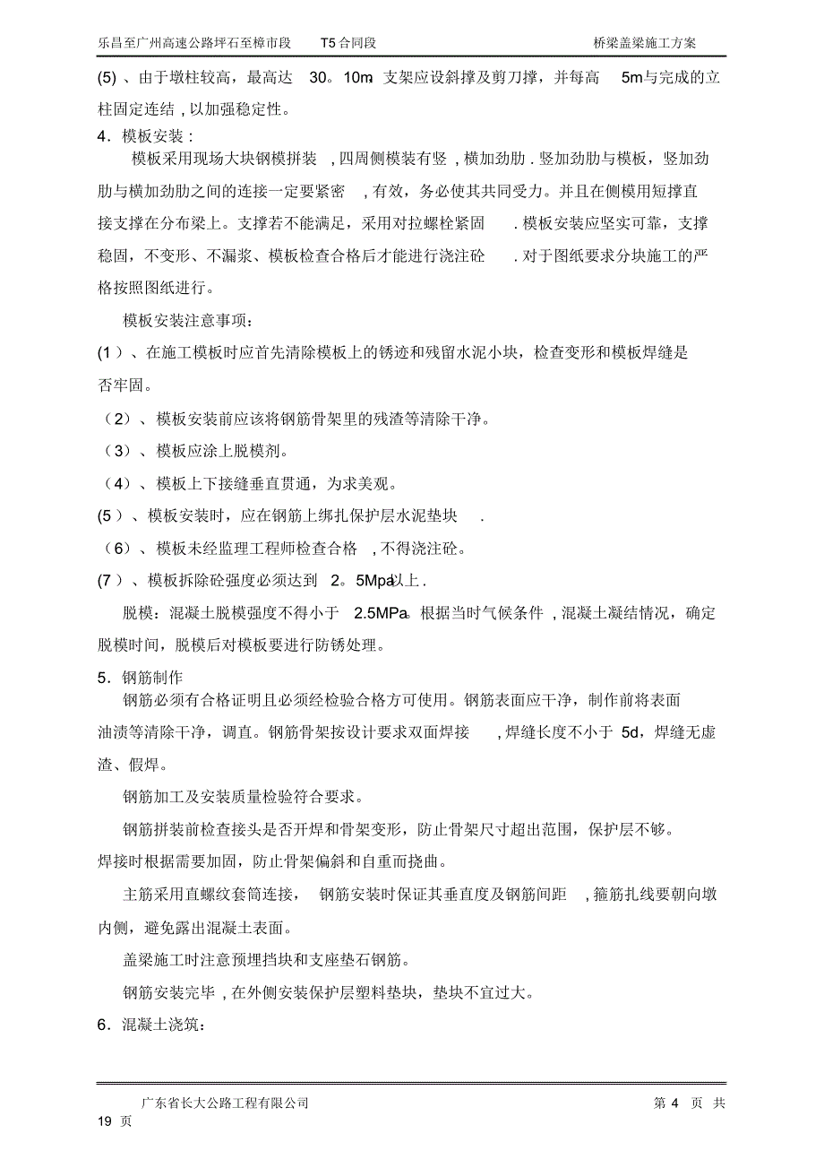 陆上桥盖梁施工方案_第4页