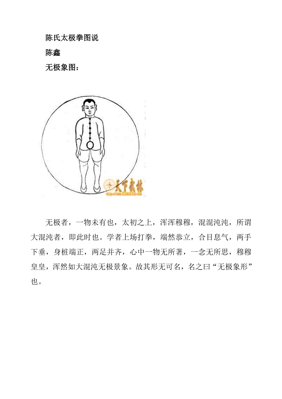 陈氏太极拳图说陈鑫_第1页