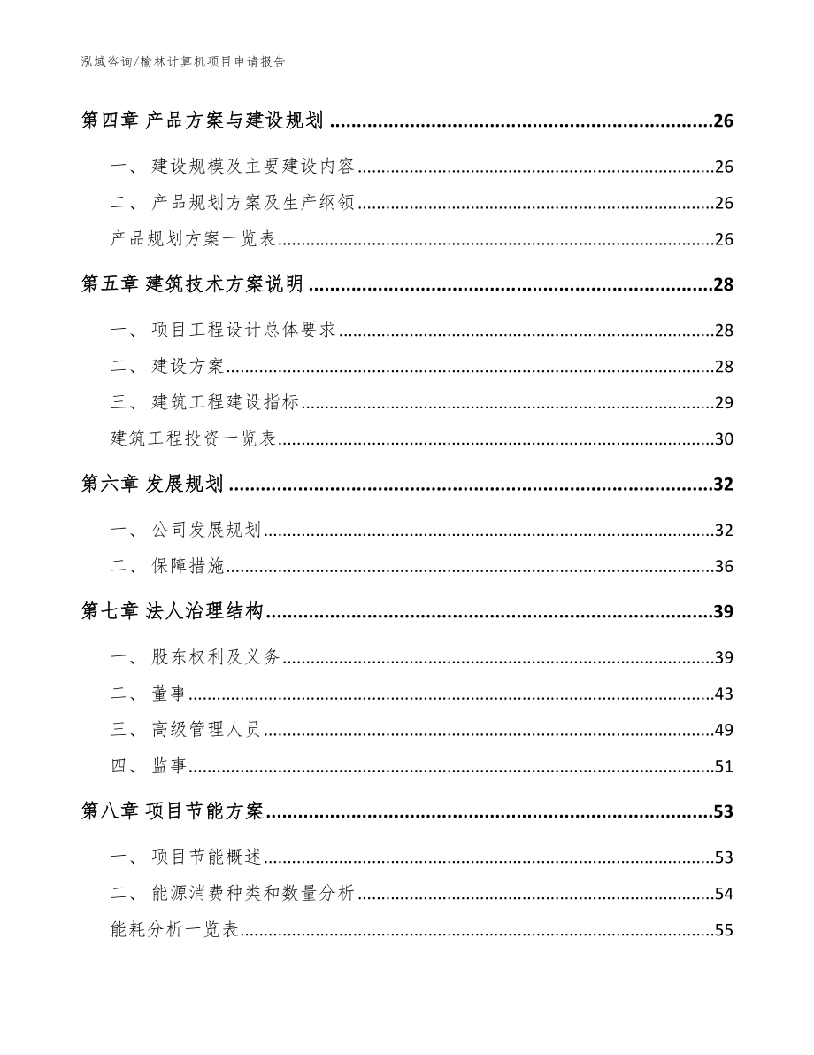 榆林计算机项目申请报告模板范文_第3页