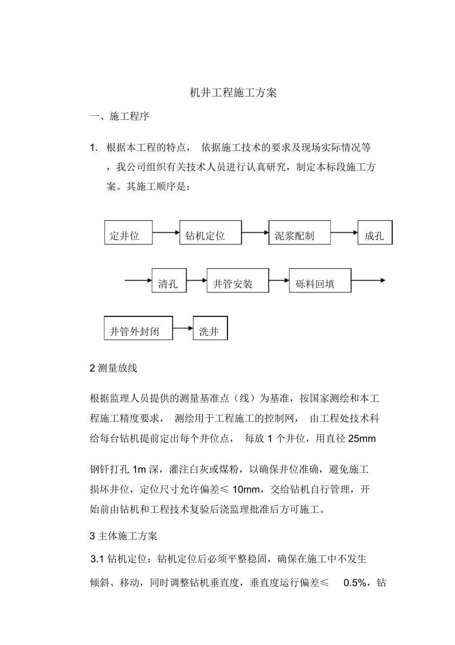 (完整版)钻井施工组织设计_第1页