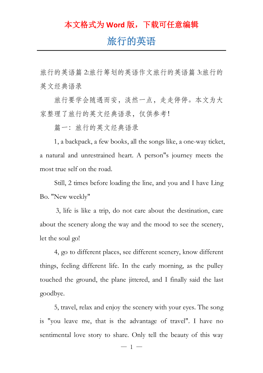 旅行的英语_第1页