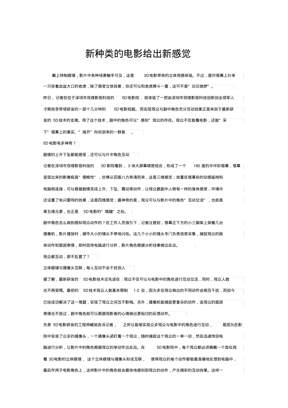 新种类的电影给出新感觉_第1页