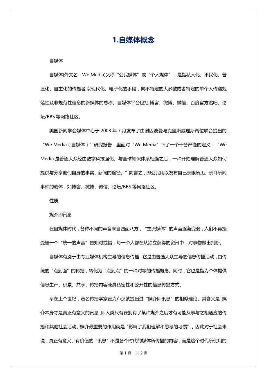 1.自媒体概念_第1页