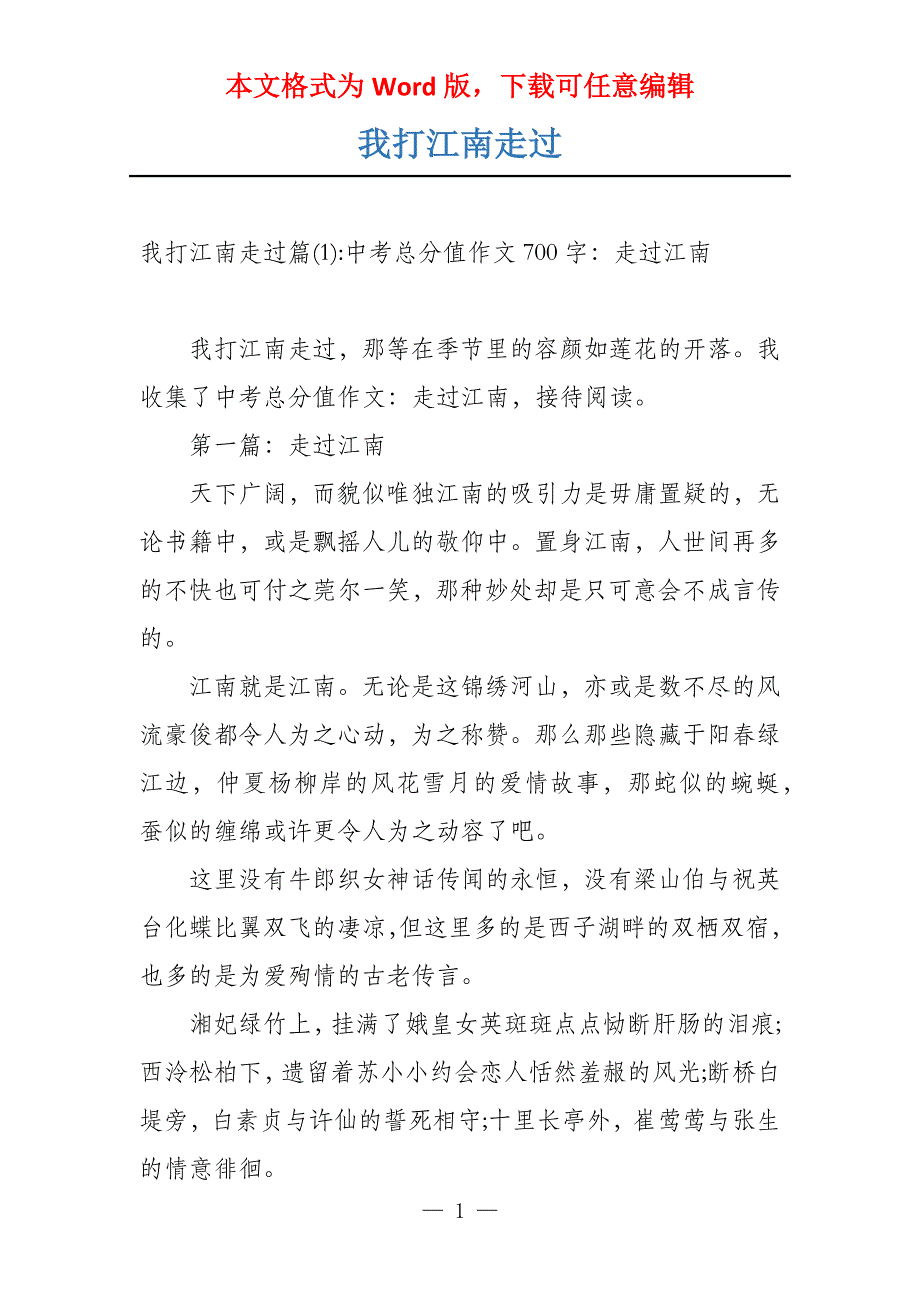 我打江南走过_第1页