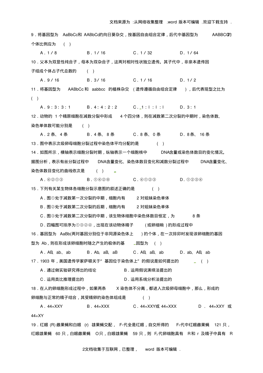 湖南省新化县2020_201学年高一生物下学期期中试题理_第2页