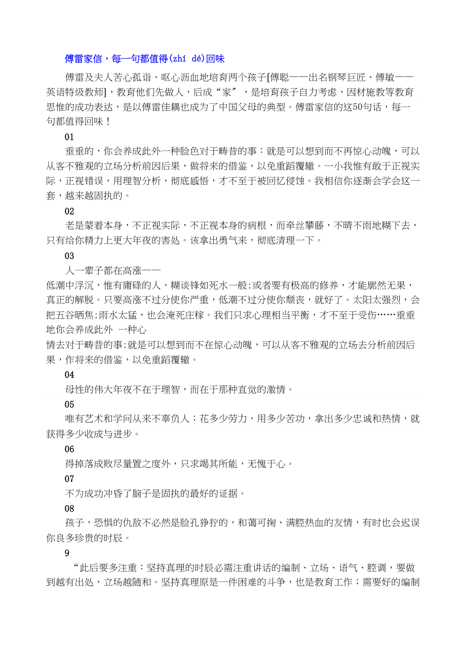 傅雷家书句句值得回味_第1页