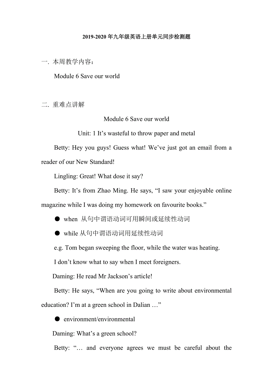 2019-2020年九年级英语上册单元同步检测题_第1页