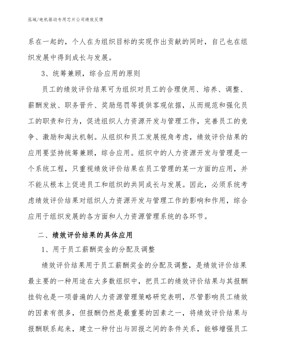 电机驱动专用芯片公司绩效反馈_范文_第4页