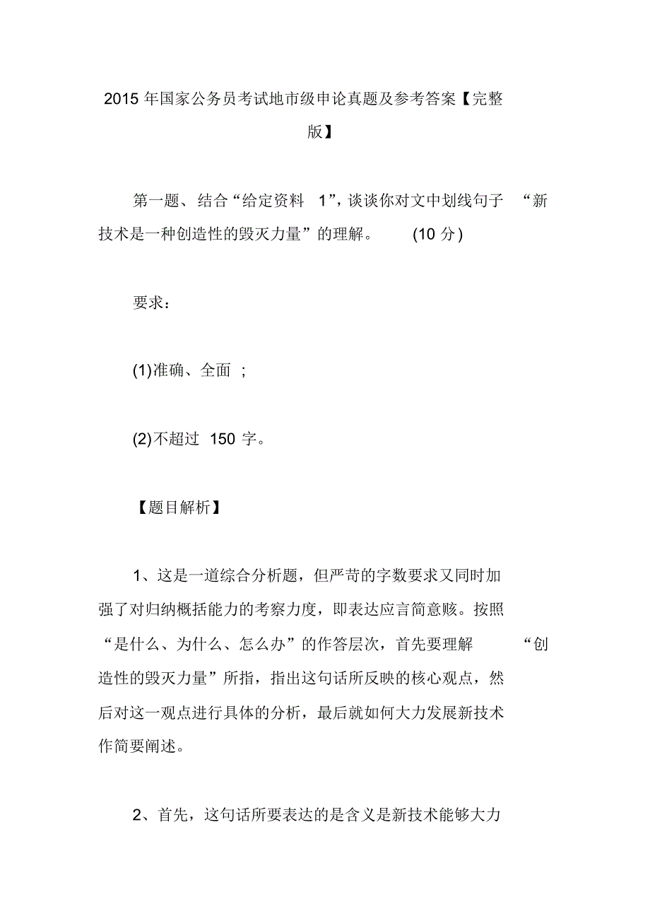 国家公务员考试地市级申论真题及参考答案【完整版】终稿_第1页