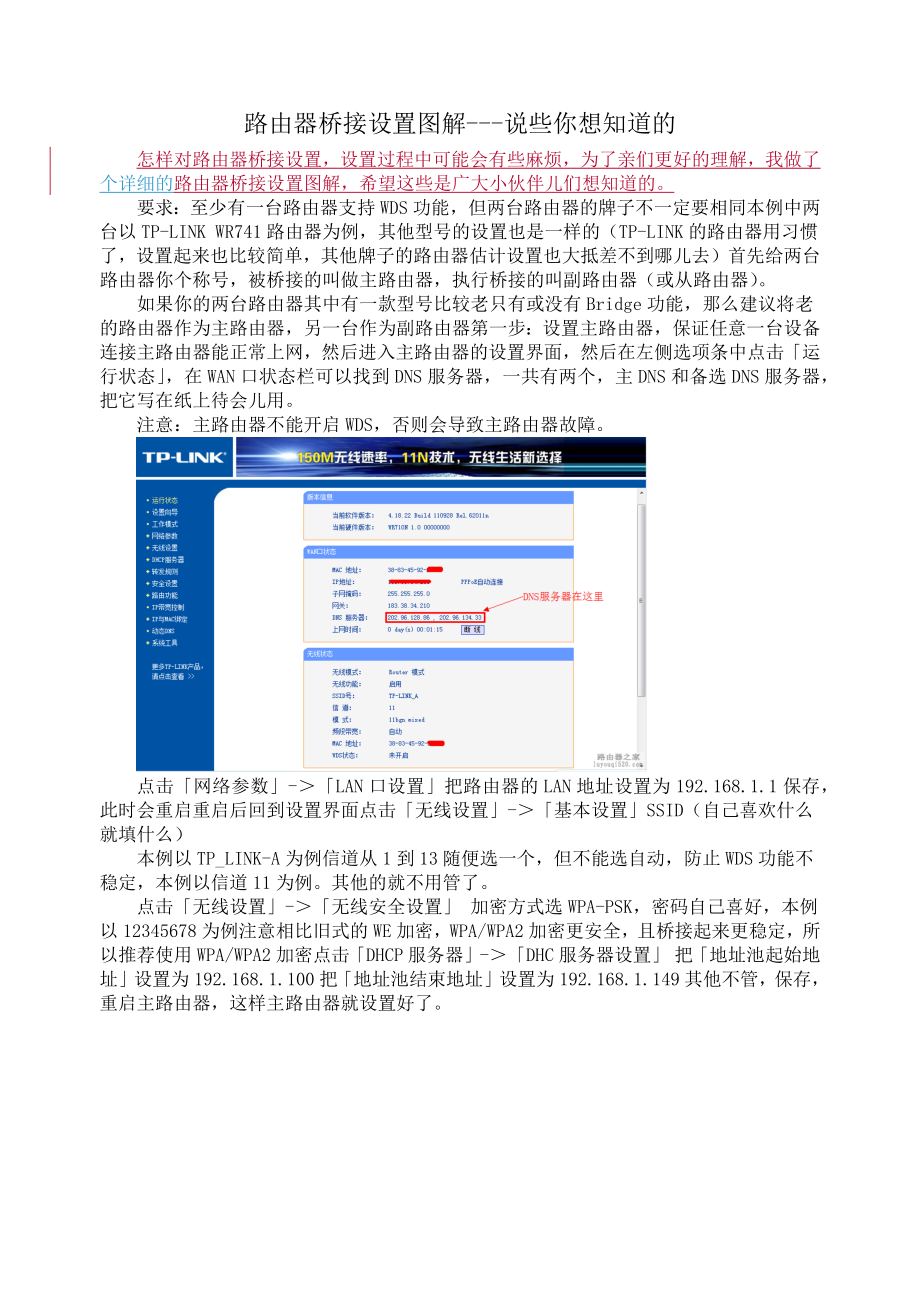 路由器桥接设置详细图解_第1页