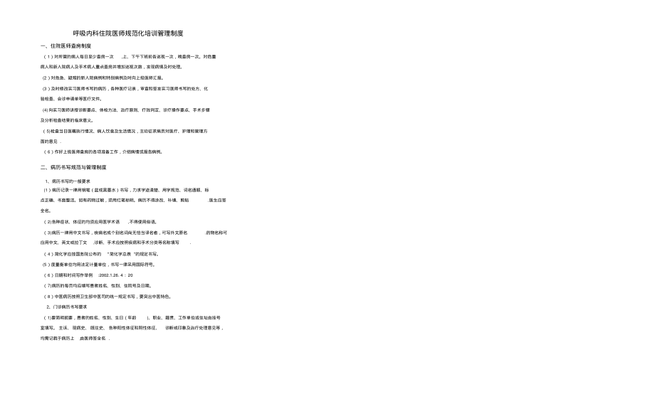 呼吸内科住院医师规范化培训管理制度(20220327003047)_第2页