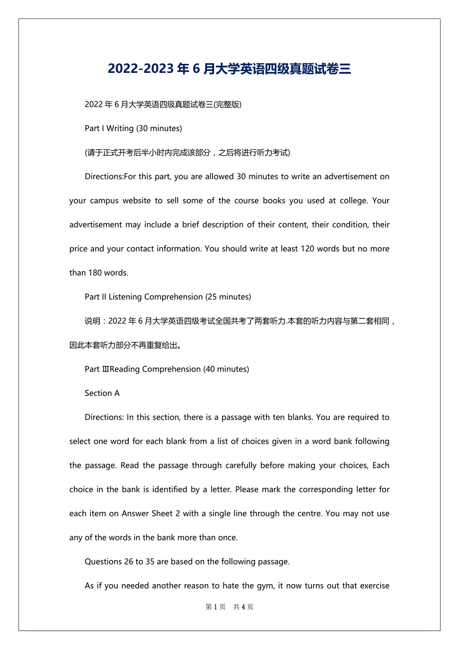 2022-2023年6月大学英语四级真题试卷三_第1页