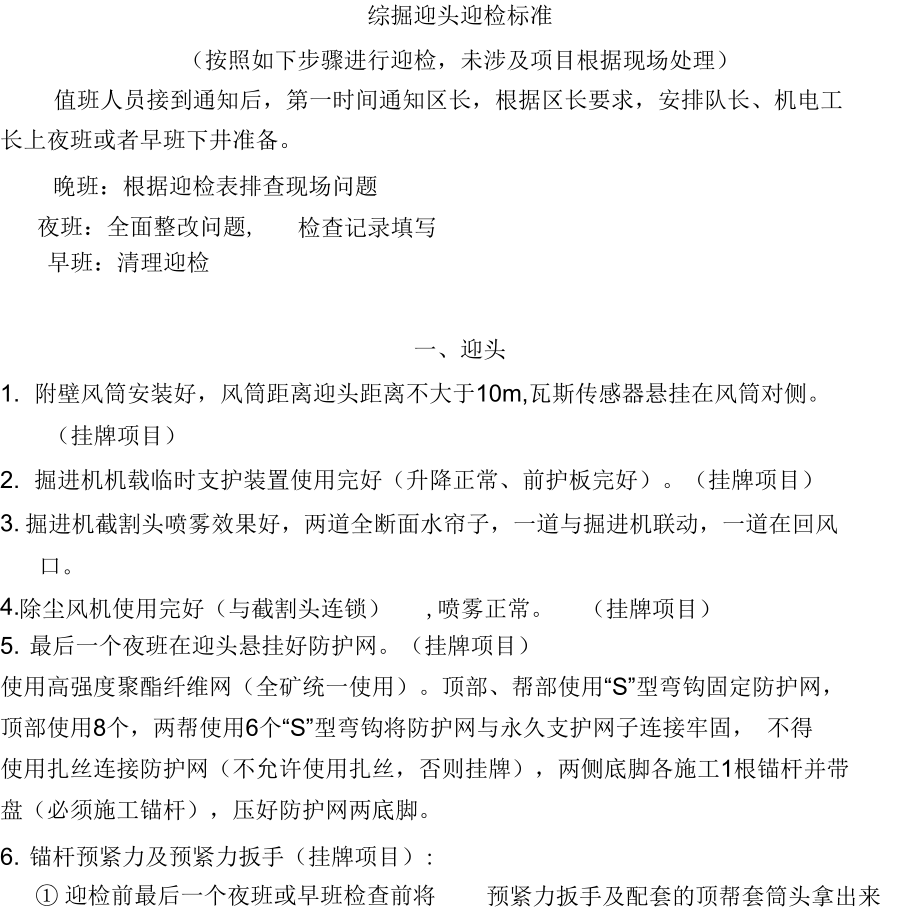 综掘迎头迎检标准_第1页