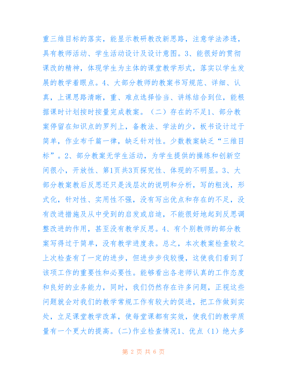 2022学年第一学期英东中学期中教学常规工作检查总结_第2页