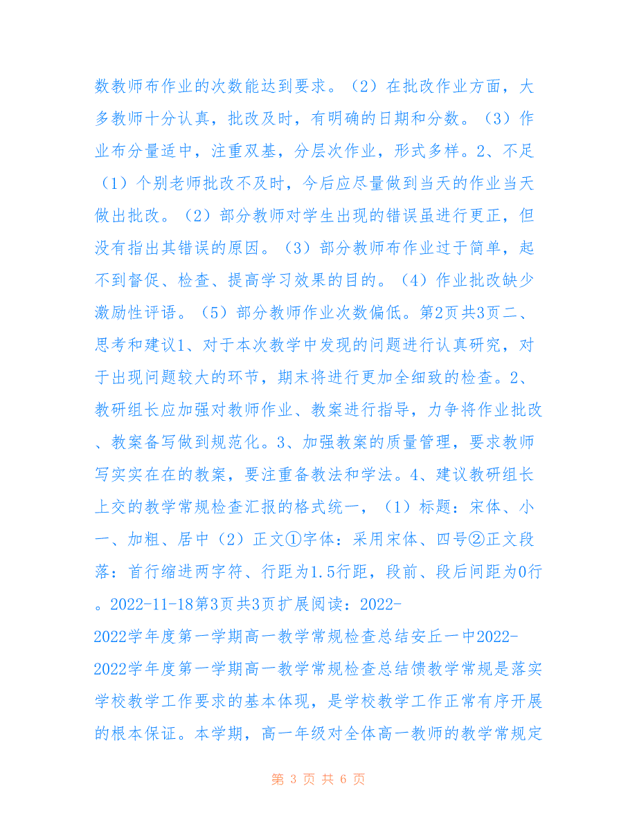 2022学年第一学期英东中学期中教学常规工作检查总结_第3页