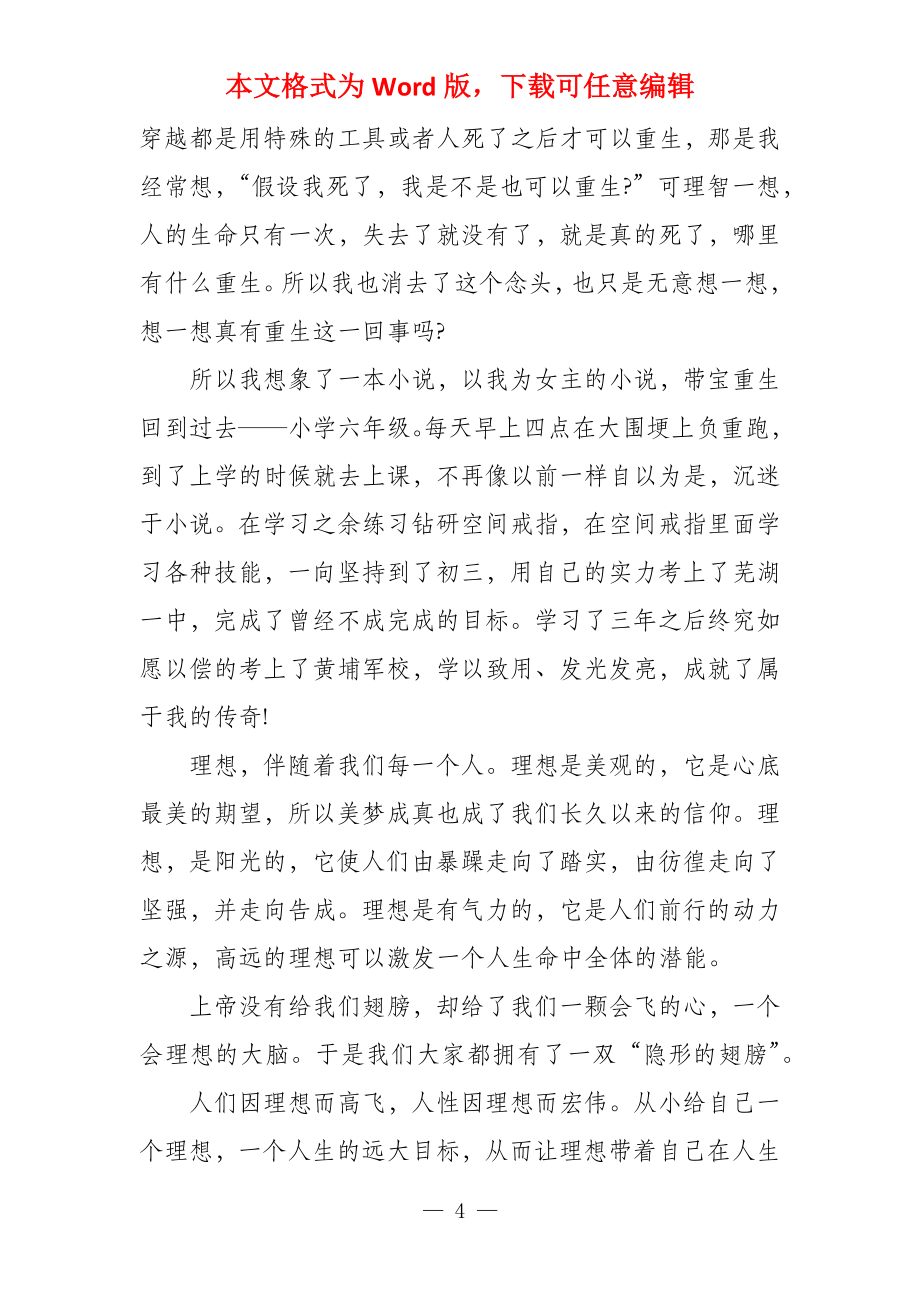 我的中国梦主题征文二篇_第4页
