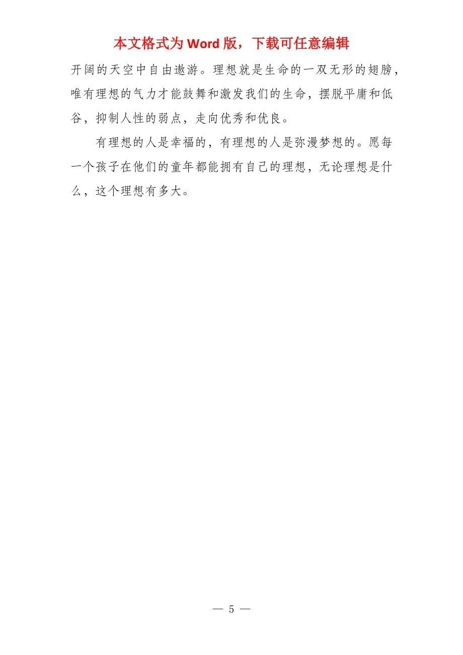 我的中国梦主题征文二篇_第5页
