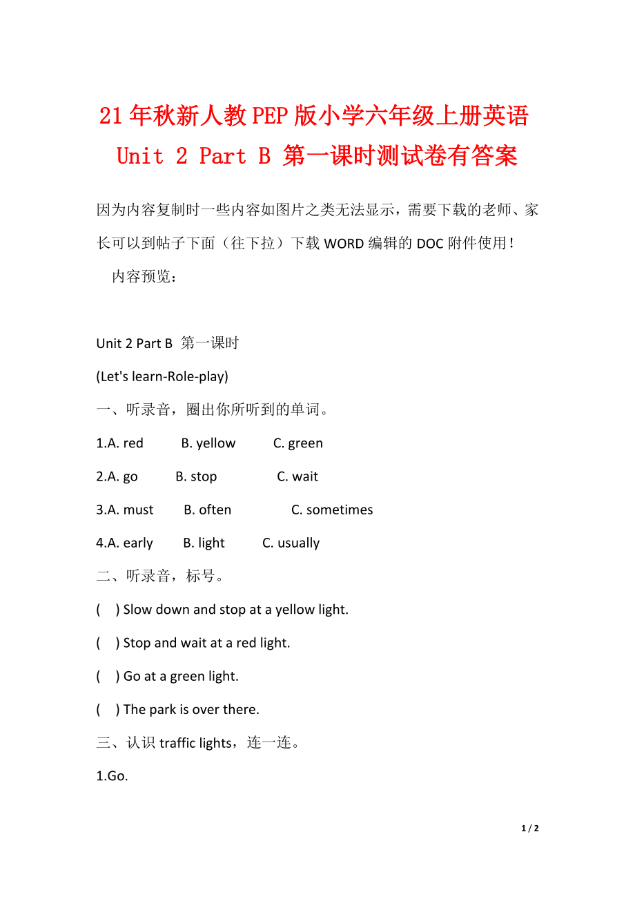 21年秋新人教PEP版小学六年级上册英语Unit 2 Part B 第一课时测试卷有答案_第1页