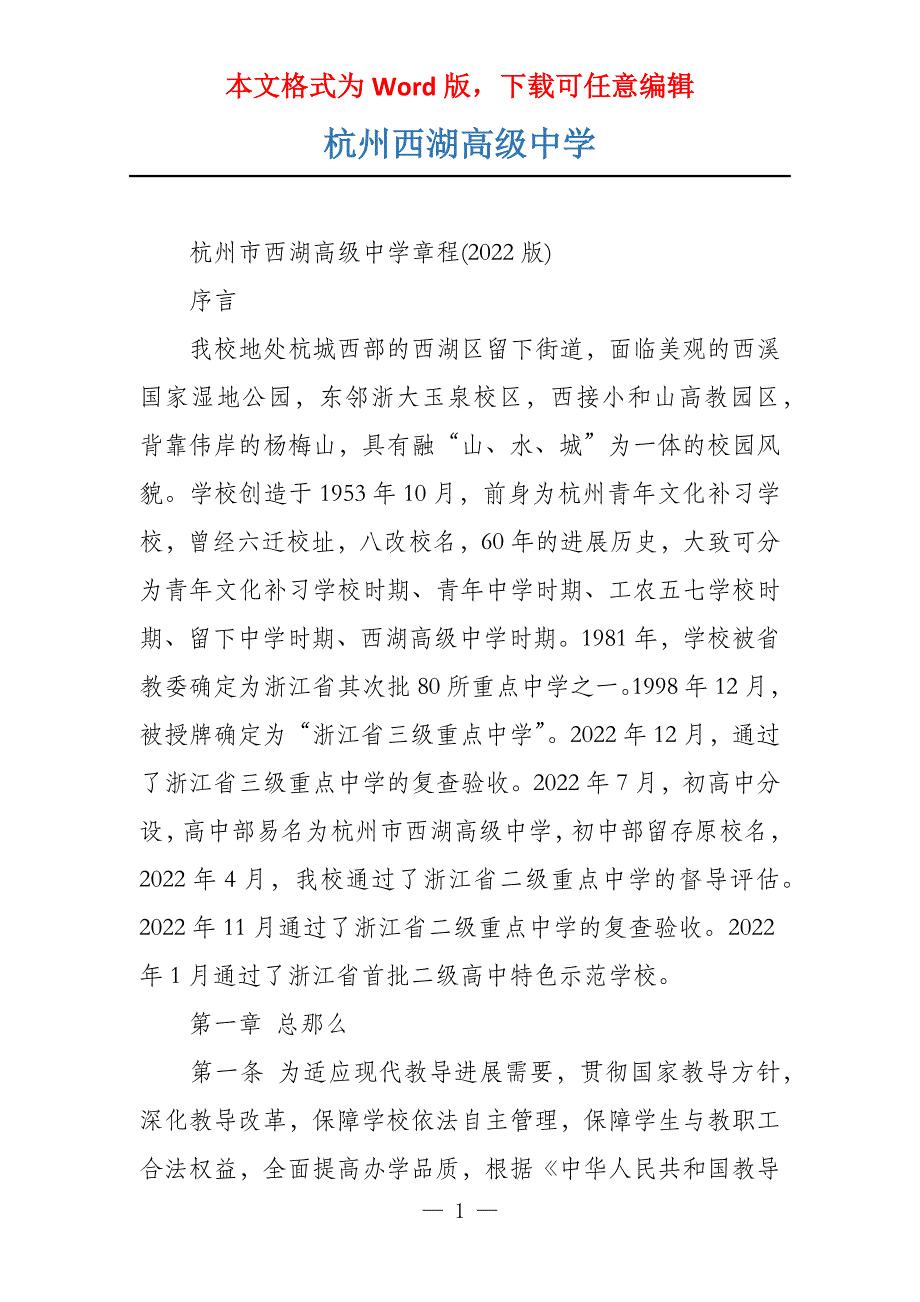杭州西湖高级中学_第1页