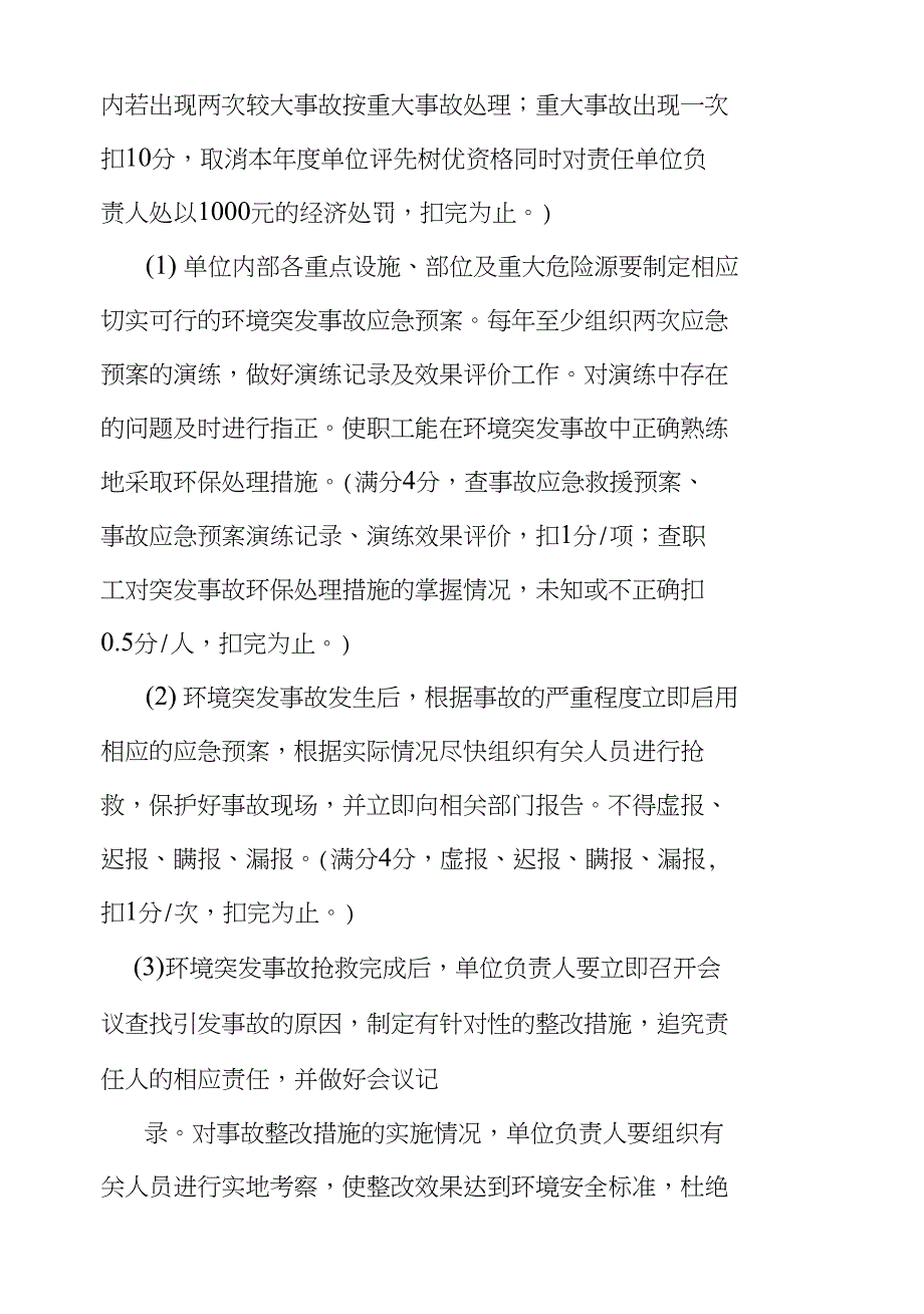 环保委任责任书_第4页