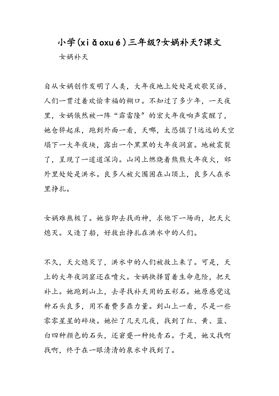 小学三级女娲补天课文_第1页