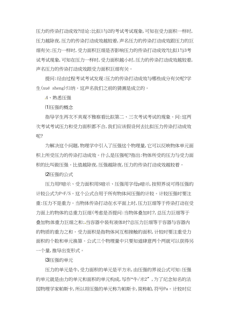 科八级全一册物理教案压力的作用效果_第4页