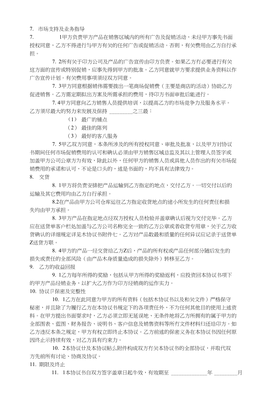 特约经销商协议书2_第3页