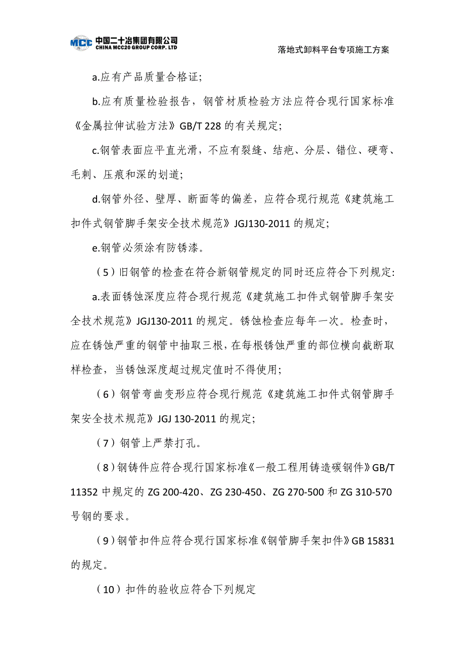 落地式卸料平台专项施工方案-川宝基地商品住宅项目_第4页