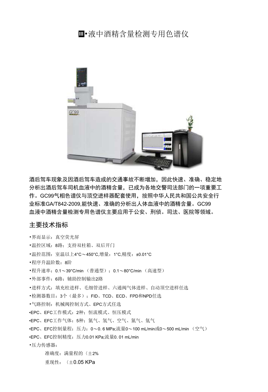 血液中酒精分析(酒驾司法分析)气相色谱仪_第1页