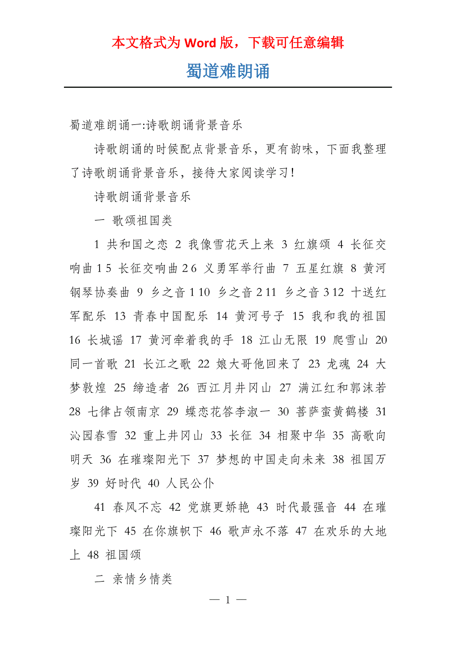 蜀道难朗诵_第1页