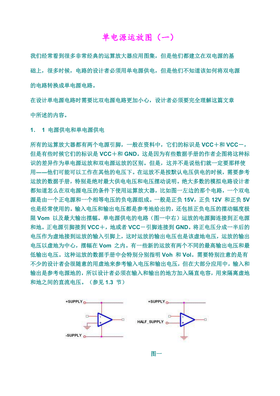 运放初级介绍--单电源运放_第1页