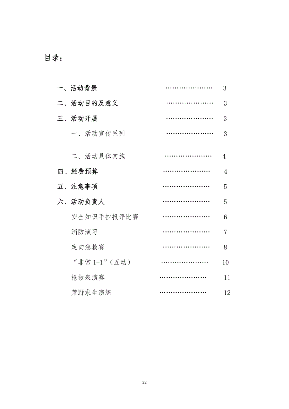 安全教育系列活动策划方案_第2页