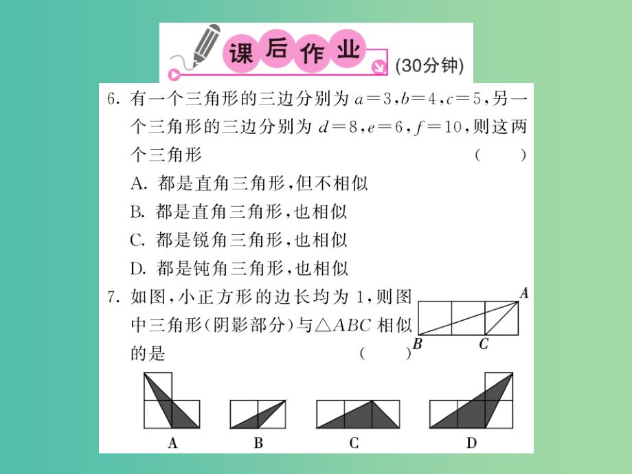 九年级数学上册-22.2-相似三角形的判定(第4课时)课件-(新版)沪科版_第5页