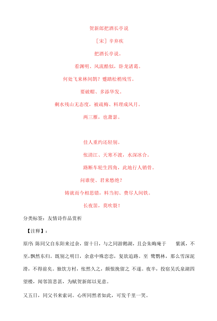 辛弃疾《贺新郎 把酒长亭说》原文及赏析_第1页