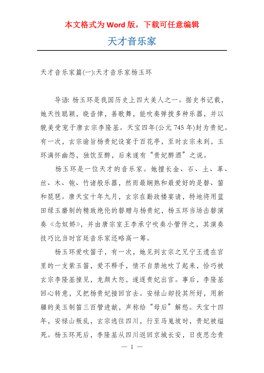 天才音乐家_第1页