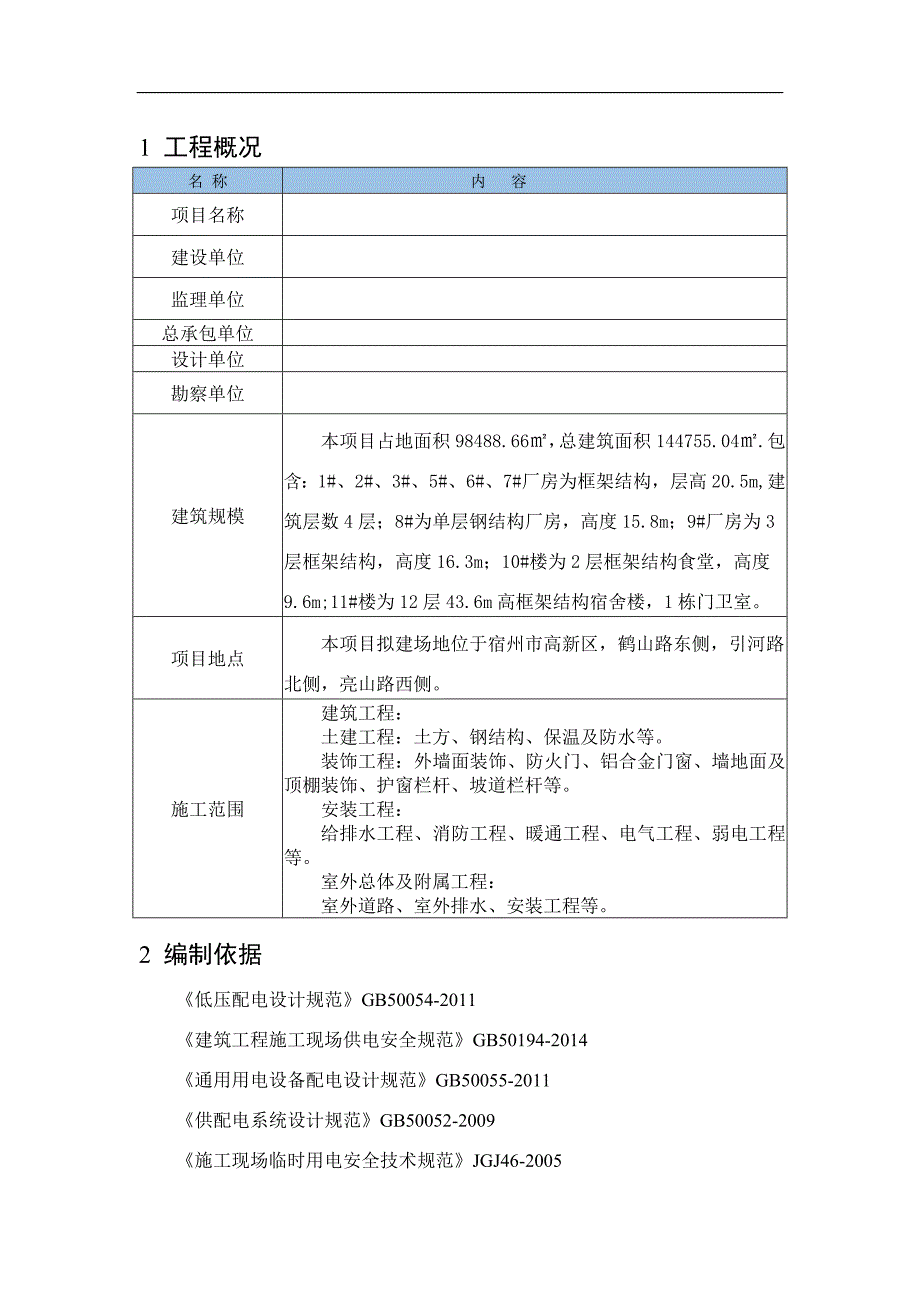 合肥市XX区京东方产业园临时用电专项施工_第3页