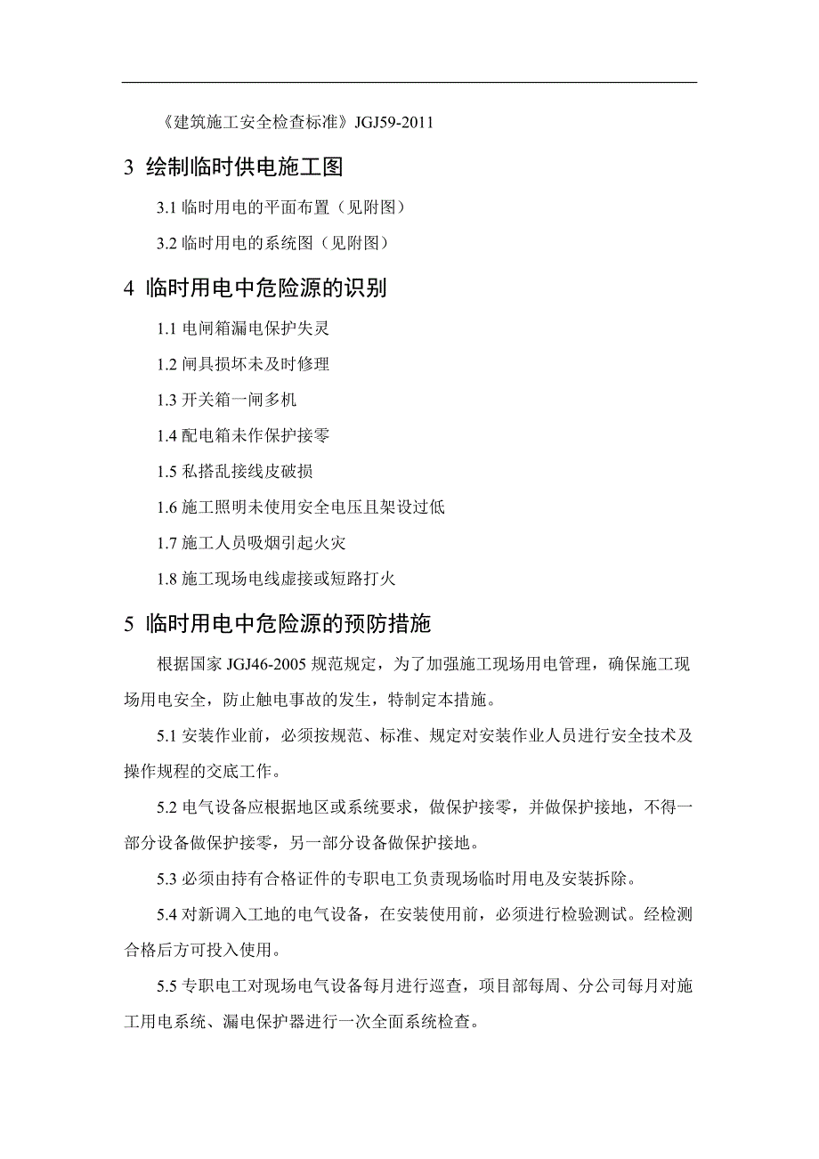 合肥市XX区京东方产业园临时用电专项施工_第4页