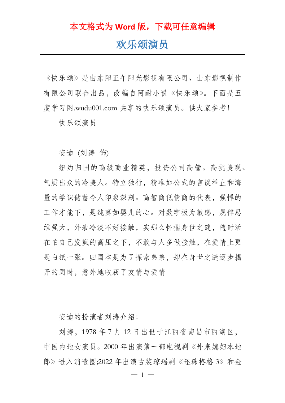 欢乐颂演员_第1页