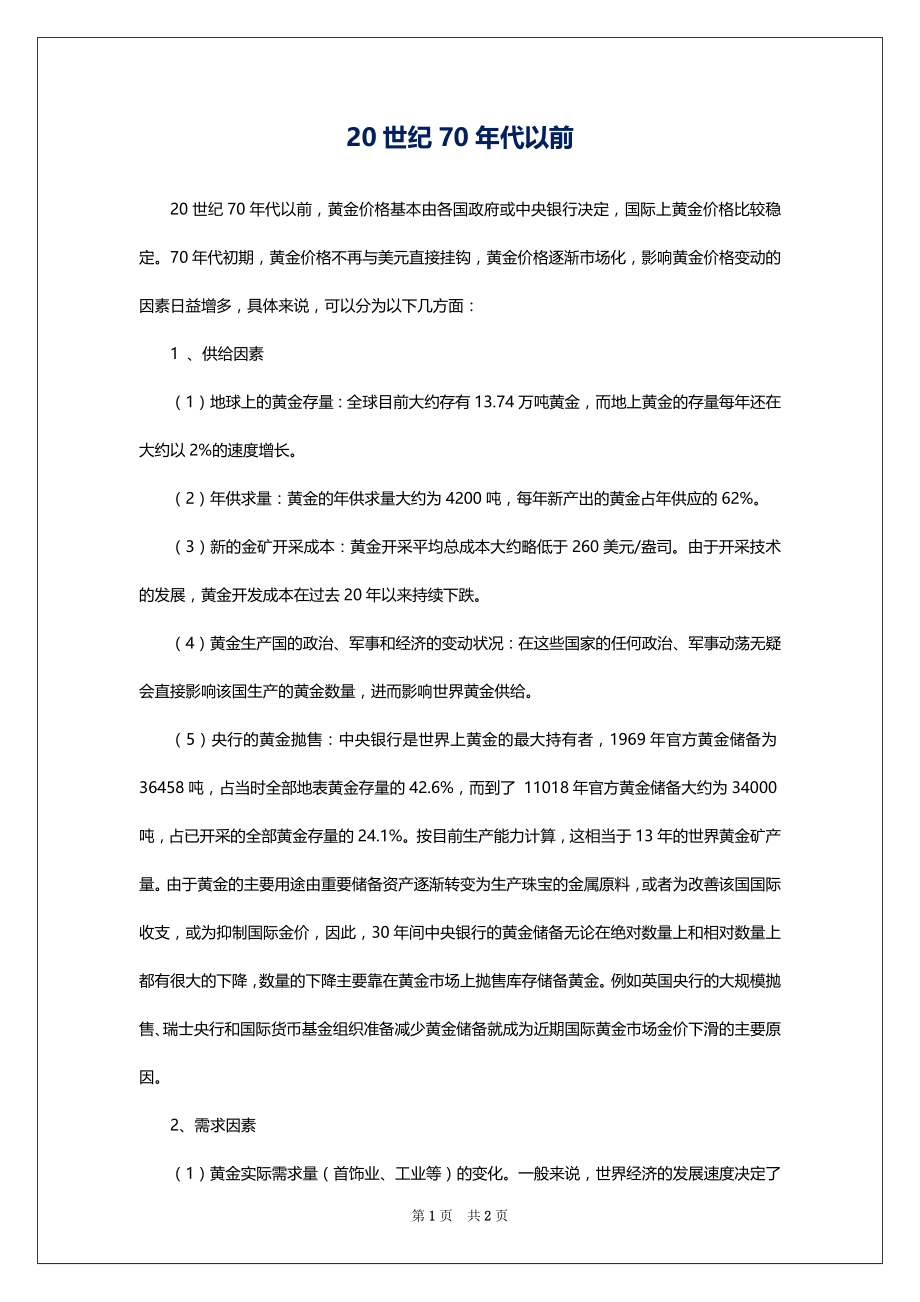 20世纪70年代以前_第1页