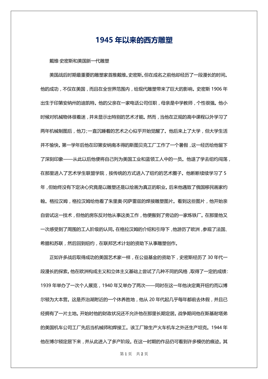 1945年以来的西方雕塑_第1页