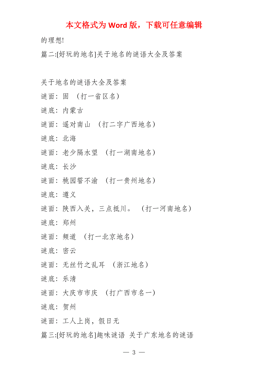 有趣的地名6篇_第3页