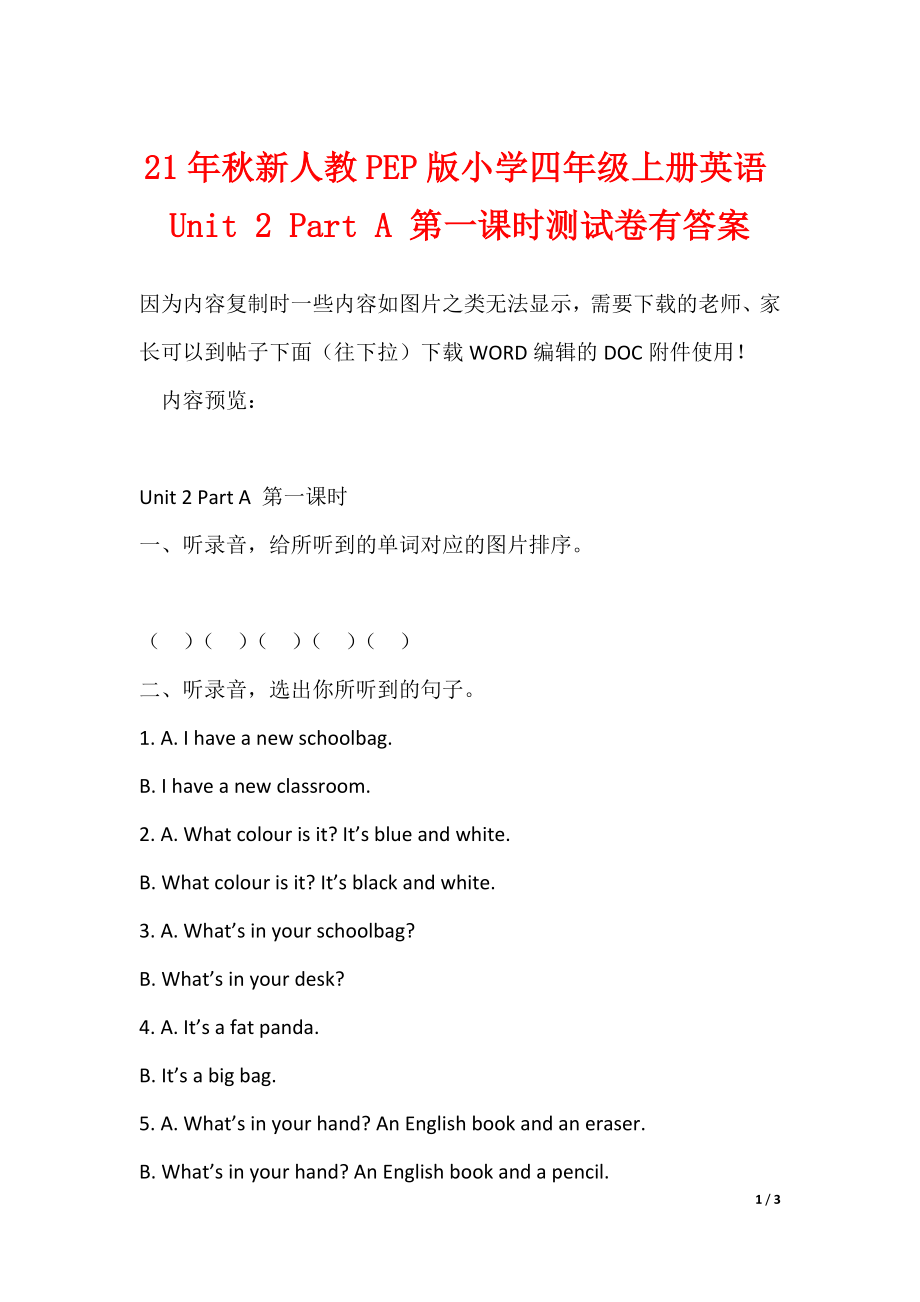 21年秋新人教PEP版小学四年级上册英语Unit 2 Part A 第一课时测试卷有答案_第1页