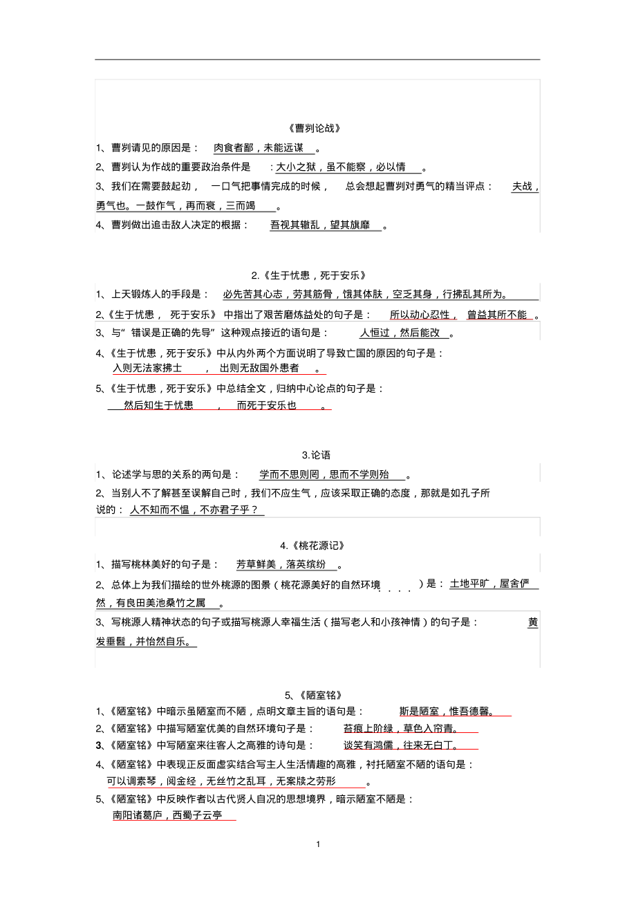 北京中考语文理解性默写22篇梳理知识_第1页