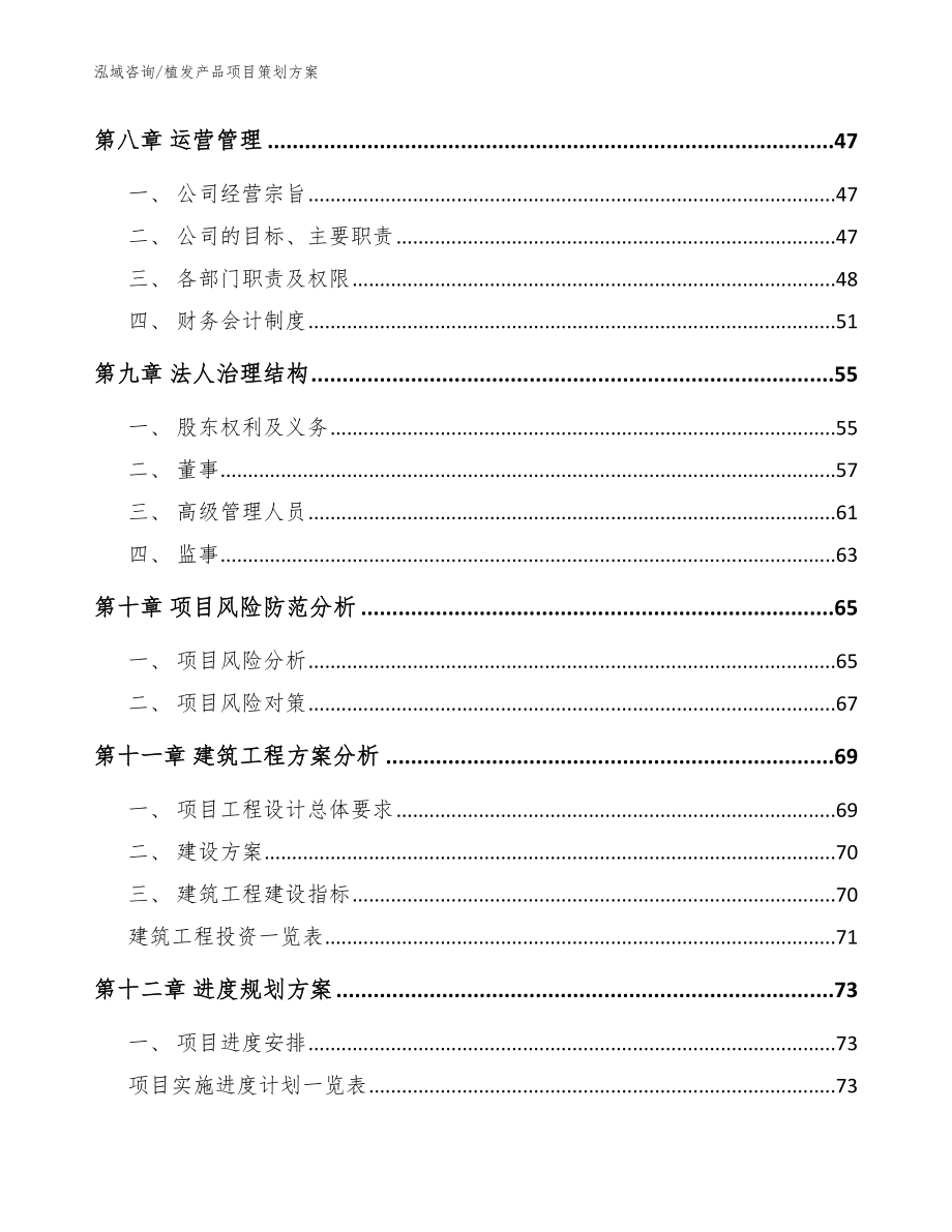 植发产品项目策划方案（模板）_第4页