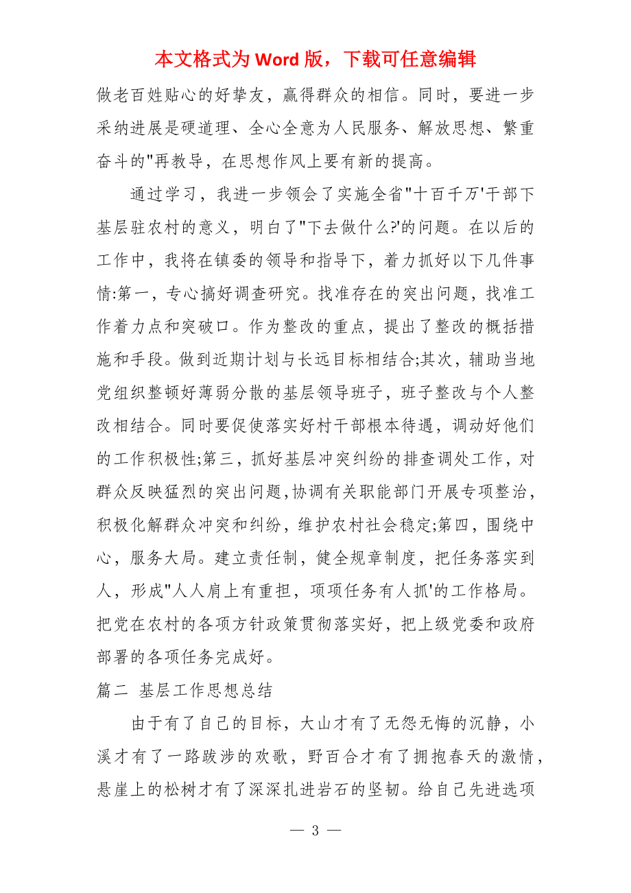 基层工作学习总结3篇_第3页