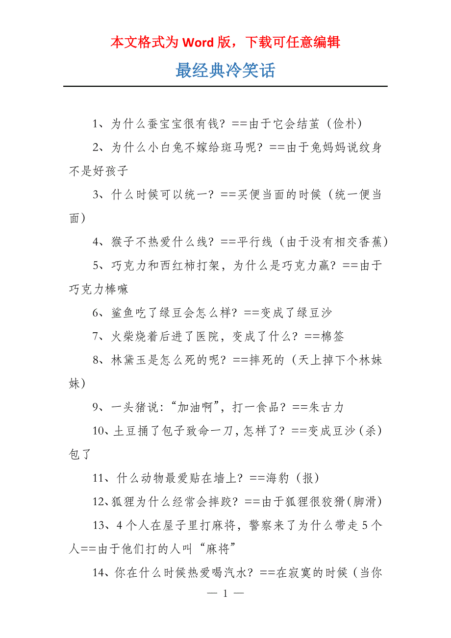 最经典冷笑话_第1页