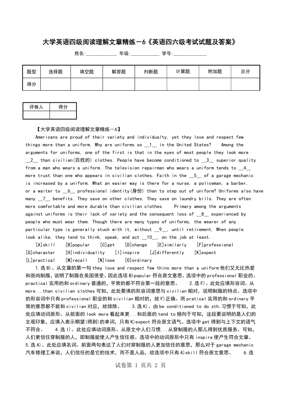 大学英语四级阅读理解文章精练－6《英语四六级考试试题及答案》_第1页